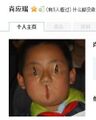 黄家辉之弟尚应瑞
