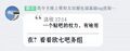 在？你算个什么东西？