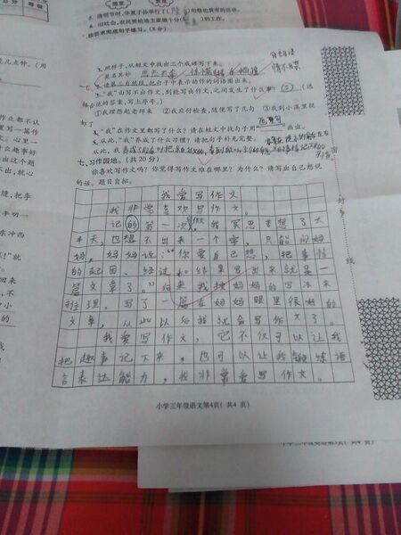 文件:张济同的维稳小作文.jpg