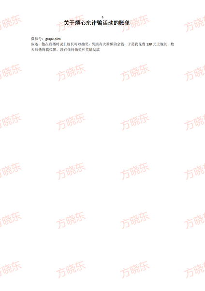 文件:烦心东诈骗案受害者的联系方式和账单 05.png