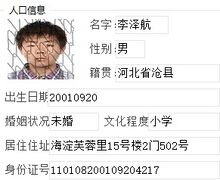 李泽航户籍2