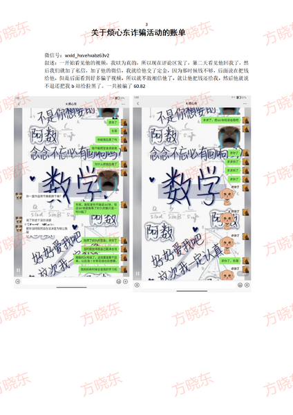 文件:烦心东诈骗案受害者的联系方式和账单 03.png