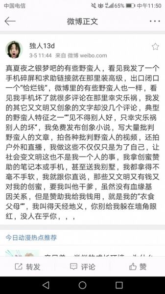 文件:杨帆之吧窥屏.jpg
