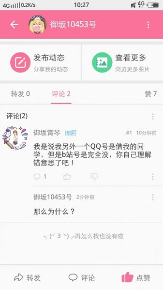 文件:自演辩解2.jpg
