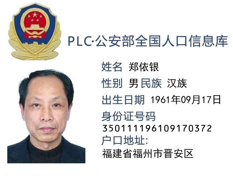 文件:郑依银.jpg