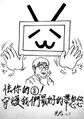守护大忽悠