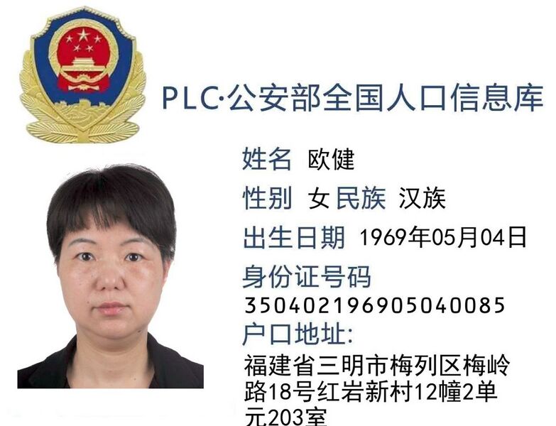 文件:欧健.jpg