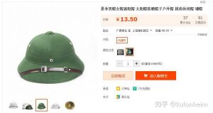 欧洲人在殖民地常用此凉盔，越南南方民族解放战线游击队员和越南人民军战士的标配。