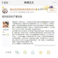“我彻底现在严重危险”