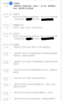 邮寄汉弹全程追踪
