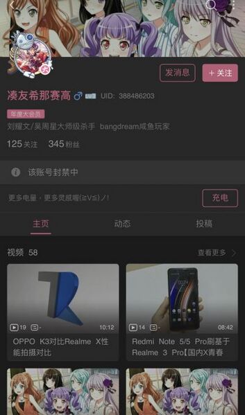 文件:睿站年会乾号被封1.jpg