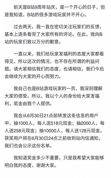 文件:BGO陈睿抽奖.jpg
