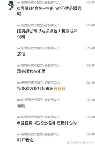 文件:林欣霖女士意淫辱骂跨性别.jpg