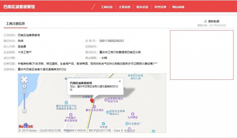 文件:店铺信息开示.jpg
