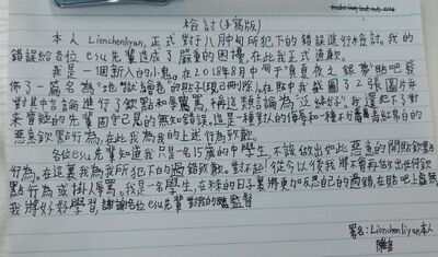 陈立言的检讨书