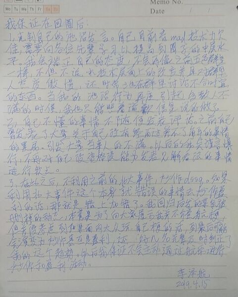 文件:李泽航保证书.jpg