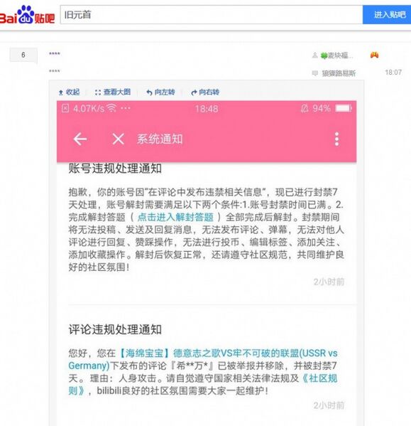 文件:黄纳小鬼在屑站评论区脱粪被举报橄榄.jpg
