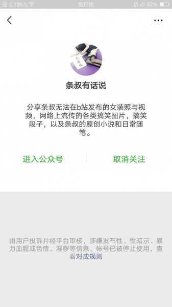 文件:刘泽公众号被封1.jpg