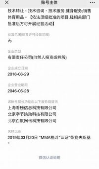 “柴狗夫斯基”在微信的认证信息2