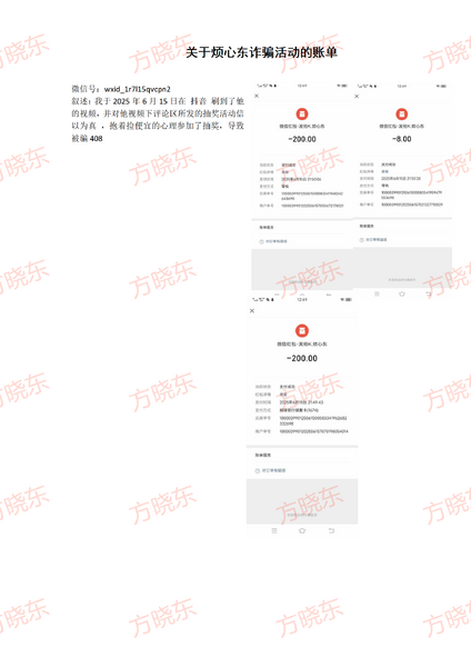 文件:烦心东诈骗案受害者的联系方式和账单 02.png