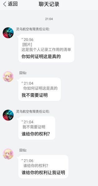 文件:我不需要证明，我的话字字如金，我拥有绝对的权力.jpg