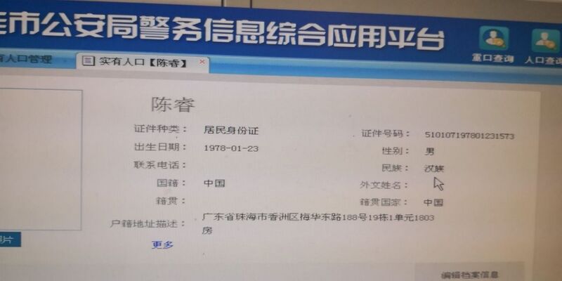 文件:陈睿户籍1.jpg