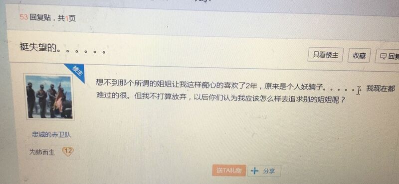 文件:舔狗舔到最后舔到人妖.jpg