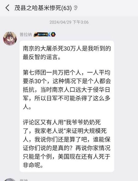 文件:王烁寒辟谣南京大屠杀.jpg