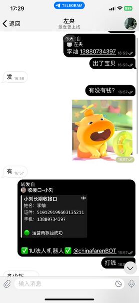文件:周宇辰诈骗1.jpg