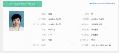 学历