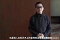 迫真致哀