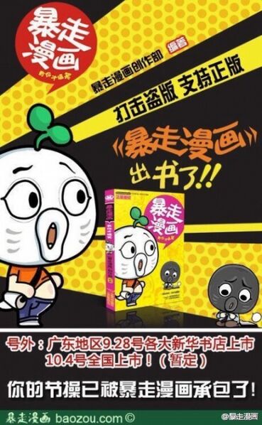 文件:暴走国漫.jpg