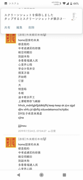 文件:Screenshot 20190728-100704 Chrome.png