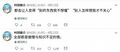 村田在同一天所发的推文