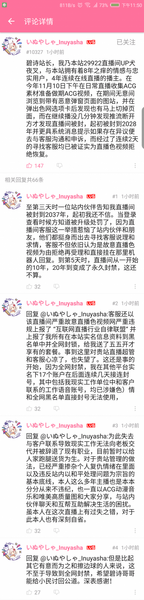 文件:恶俗化Bilibili迫害一般通过主播.png