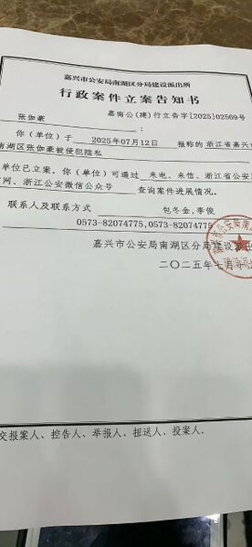 文件:张珈豪立案告知.jpg