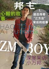 杂志：邦主
