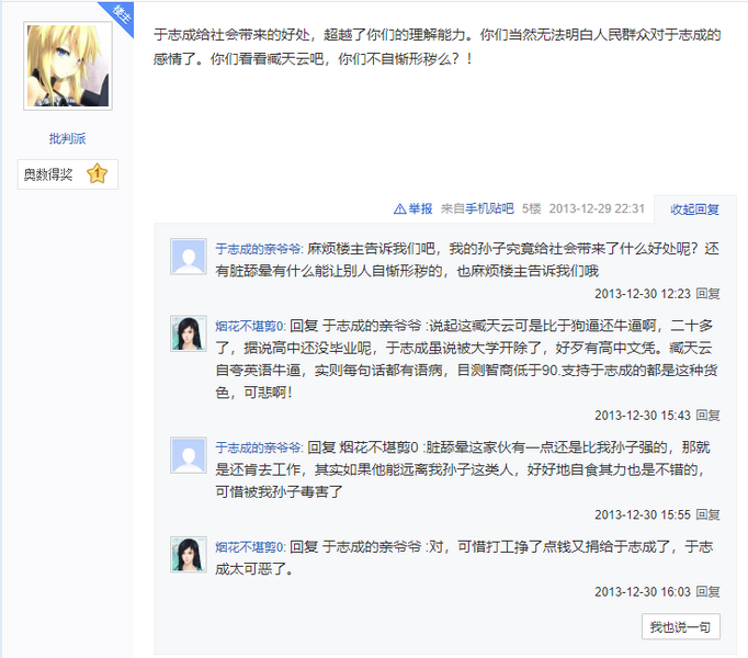 文件:臧天云.png