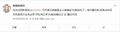张驰在2016年被人揭发