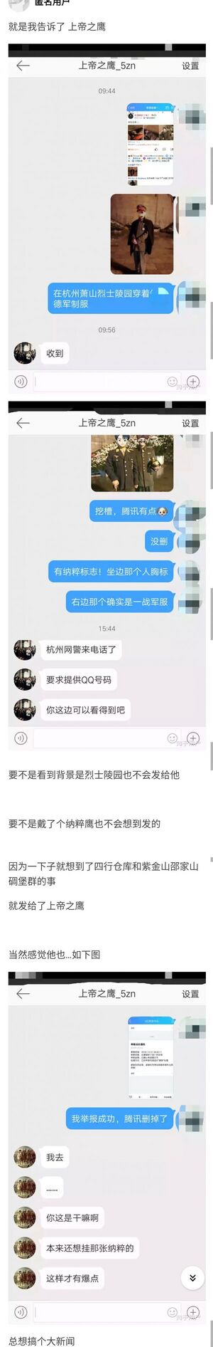 神必菌麋在知乎上揭露与孟驰的互动记录