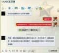 毫无笋丝（图中是和张驰的对话）