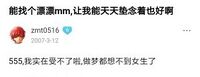 哪位漂漂mm和我快活一下