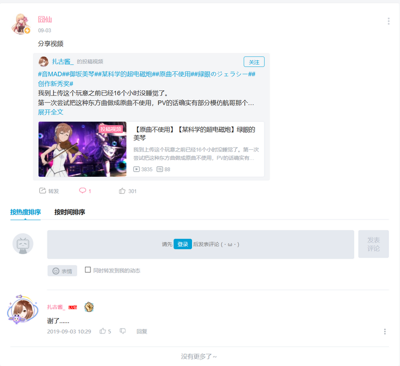 我支持你的（乐航）行为