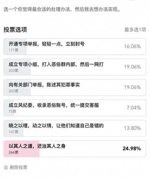文件:投票截图.jpg