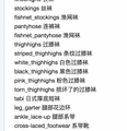 过膝袜爱好者