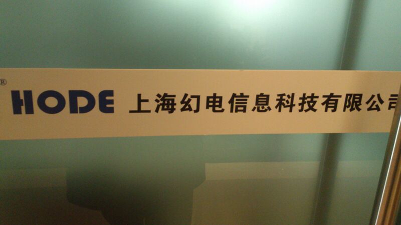 文件:HODE.jpg