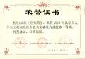 奖状3