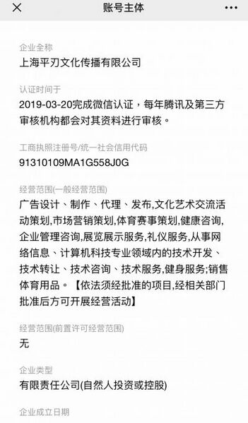 文件:“柴狗夫斯基”在微信的认证信息.jpg