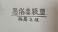 2025年6月19日 (四) 23:27版本的缩略图