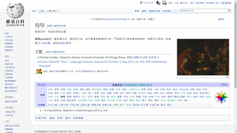 文件:維基百科對侮辱的定義.png